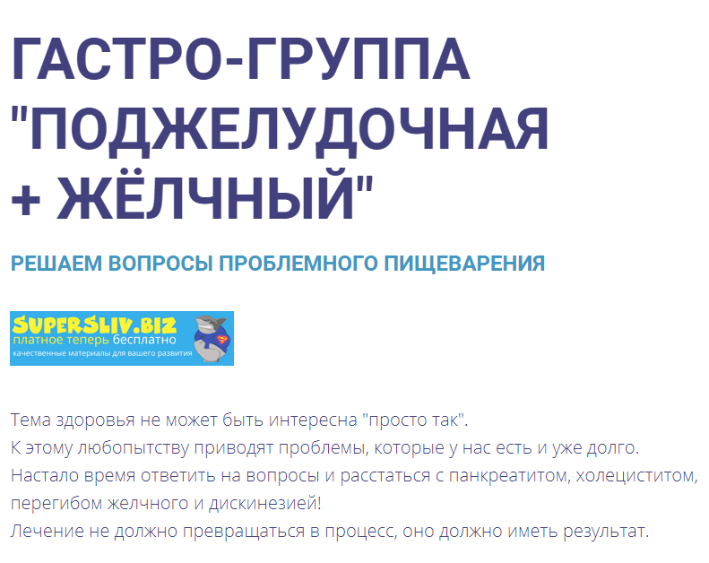 [Сергей Вялов] Гастро-группа_ Желчный + Поджелудоч_0.png